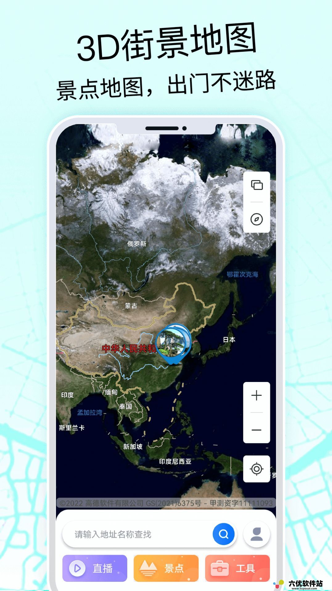 奥维3D高清地图免费手机版