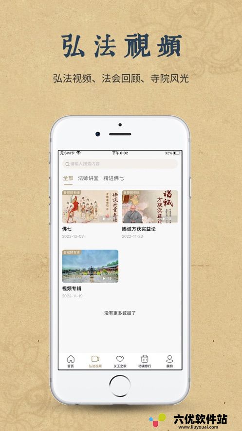永嘉县妙智寺app安卓版1.0