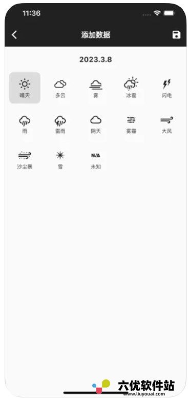 晴雨记录app手机版V1.0