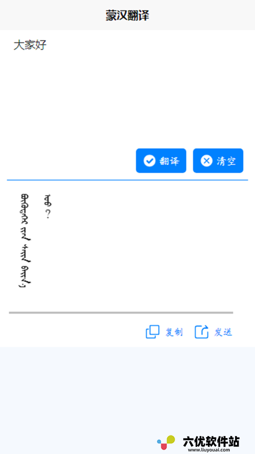 蒙汉翻译app免费1.0