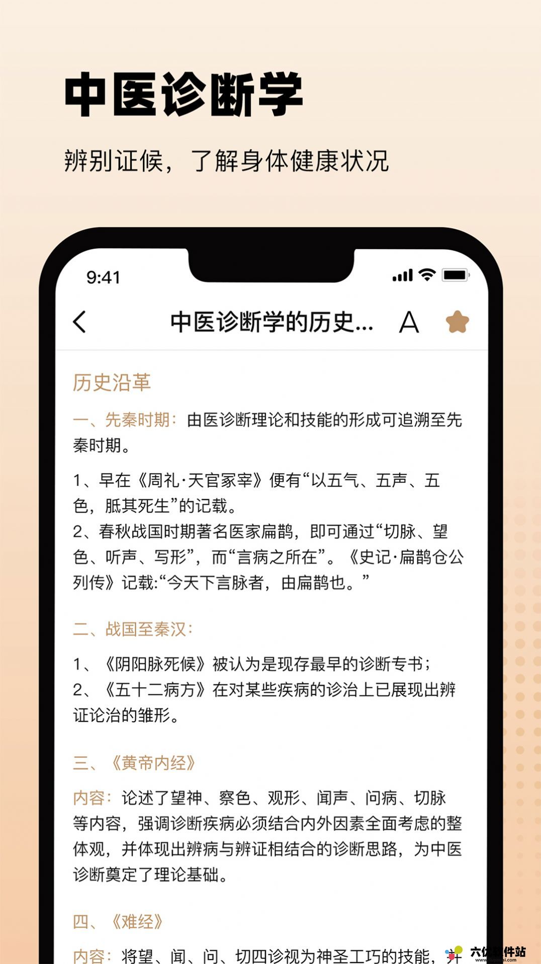 中医舌诊图解大全app软件