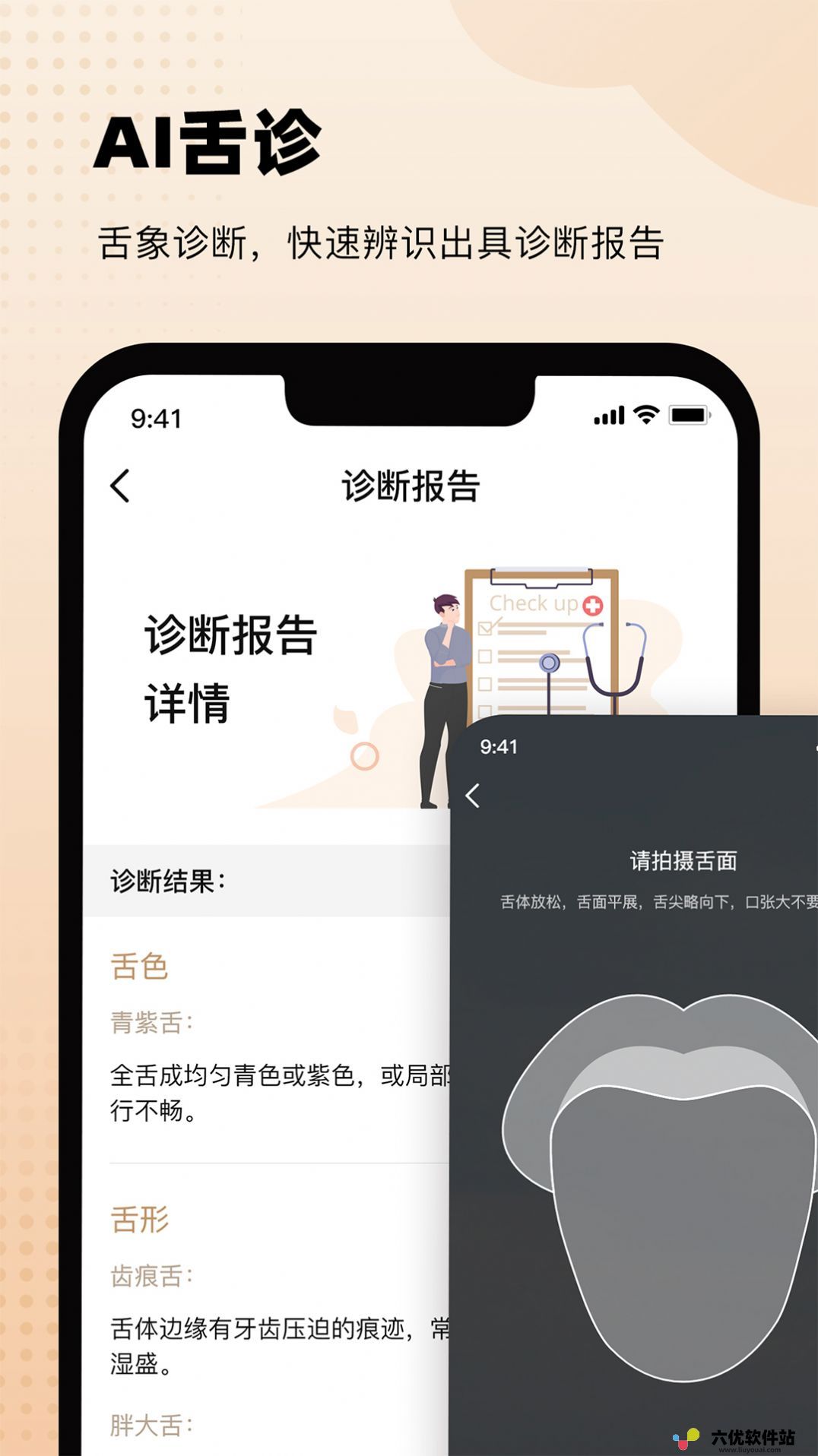 中医舌诊图解大全app软件