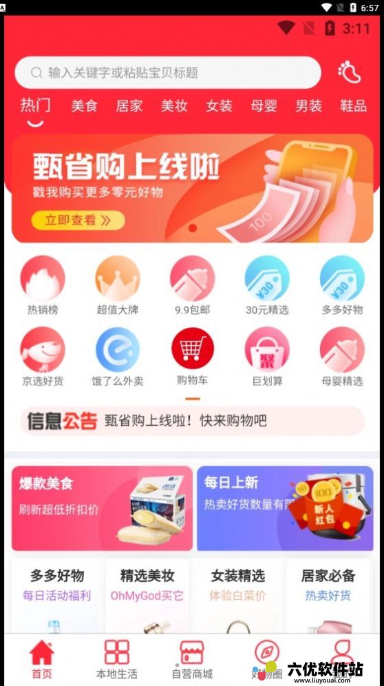 甄省购app安卓版下载图片1
