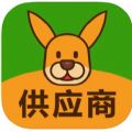袋鼠菜篮供应商端app安卓版