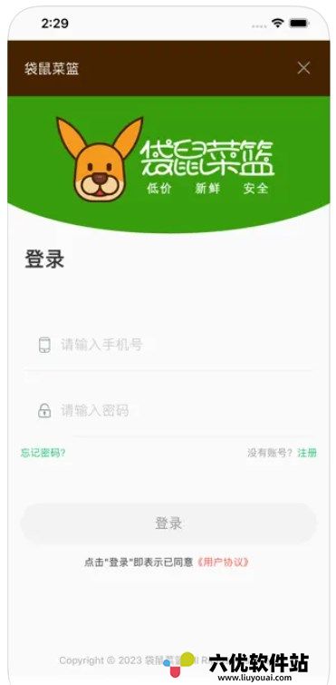 袋鼠菜篮供应商端app安卓版
