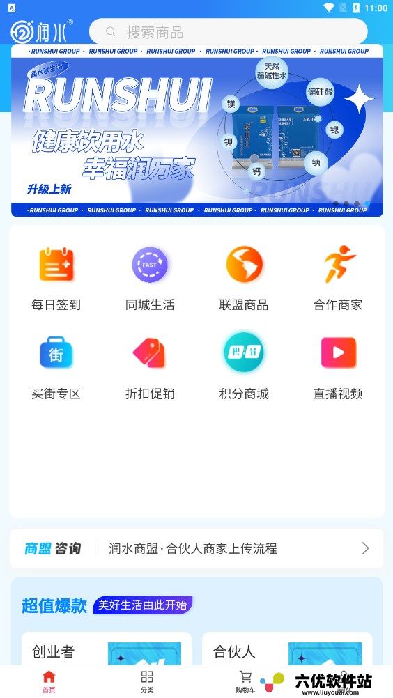 润水商盟消费电商app