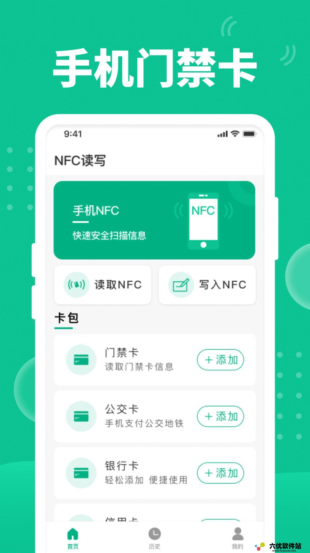 全栈快拍NFCapp最新版