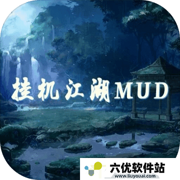 挂机江湖mud
