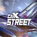 carx街头赛车最新版