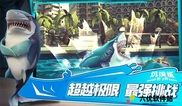 饥饿鲨世界安卓版2024