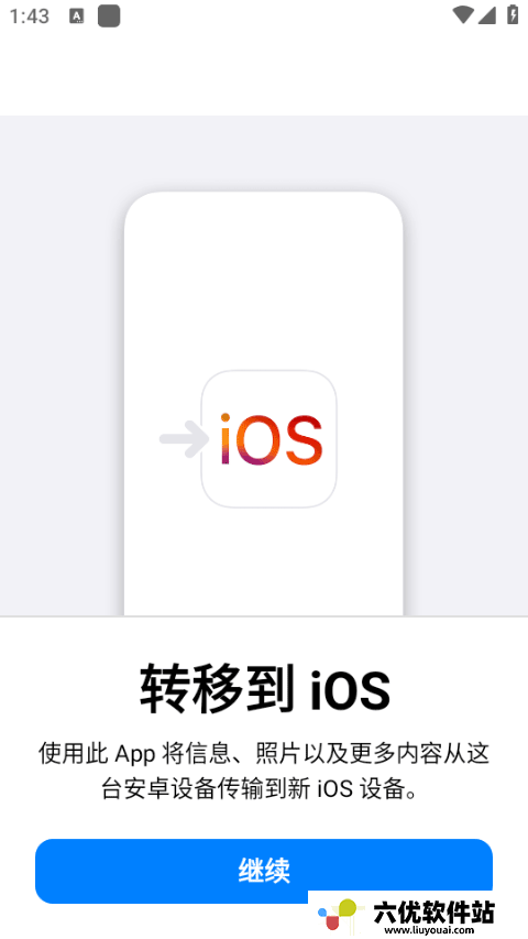move to ios安卓版