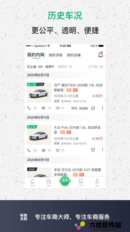 车商大师app2022最新版