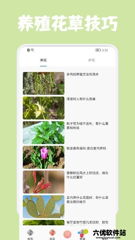 养花伴植物资讯app