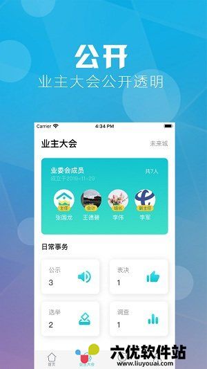 重庆业主app最新版