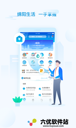 i绵阳app最新版