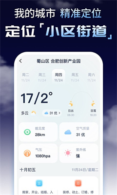 时刻天气预报精灵app下载