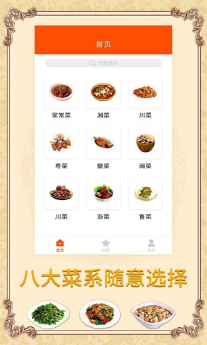 多味菜谱app下载