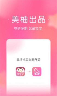 宝宝记app最新版免费下载