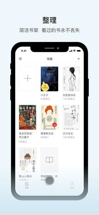 书壳笔记手机版app下载