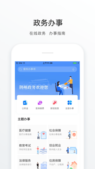 荆州e家app最新版本