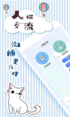 人猫翻译交流器最新版下载安装