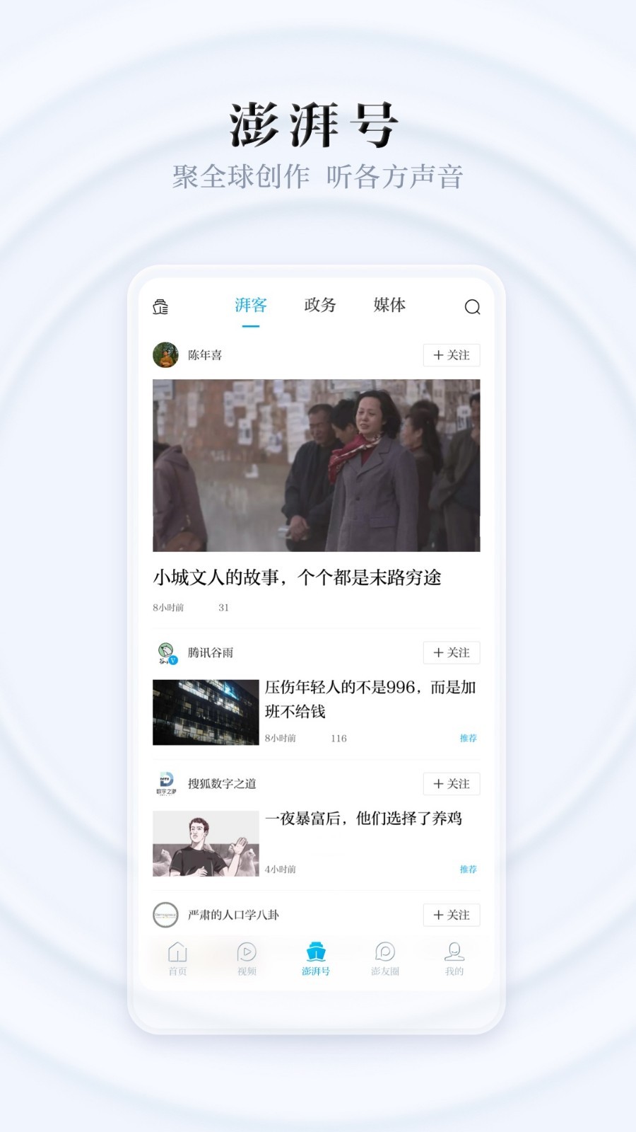 澎湃新闻app安卓版下载