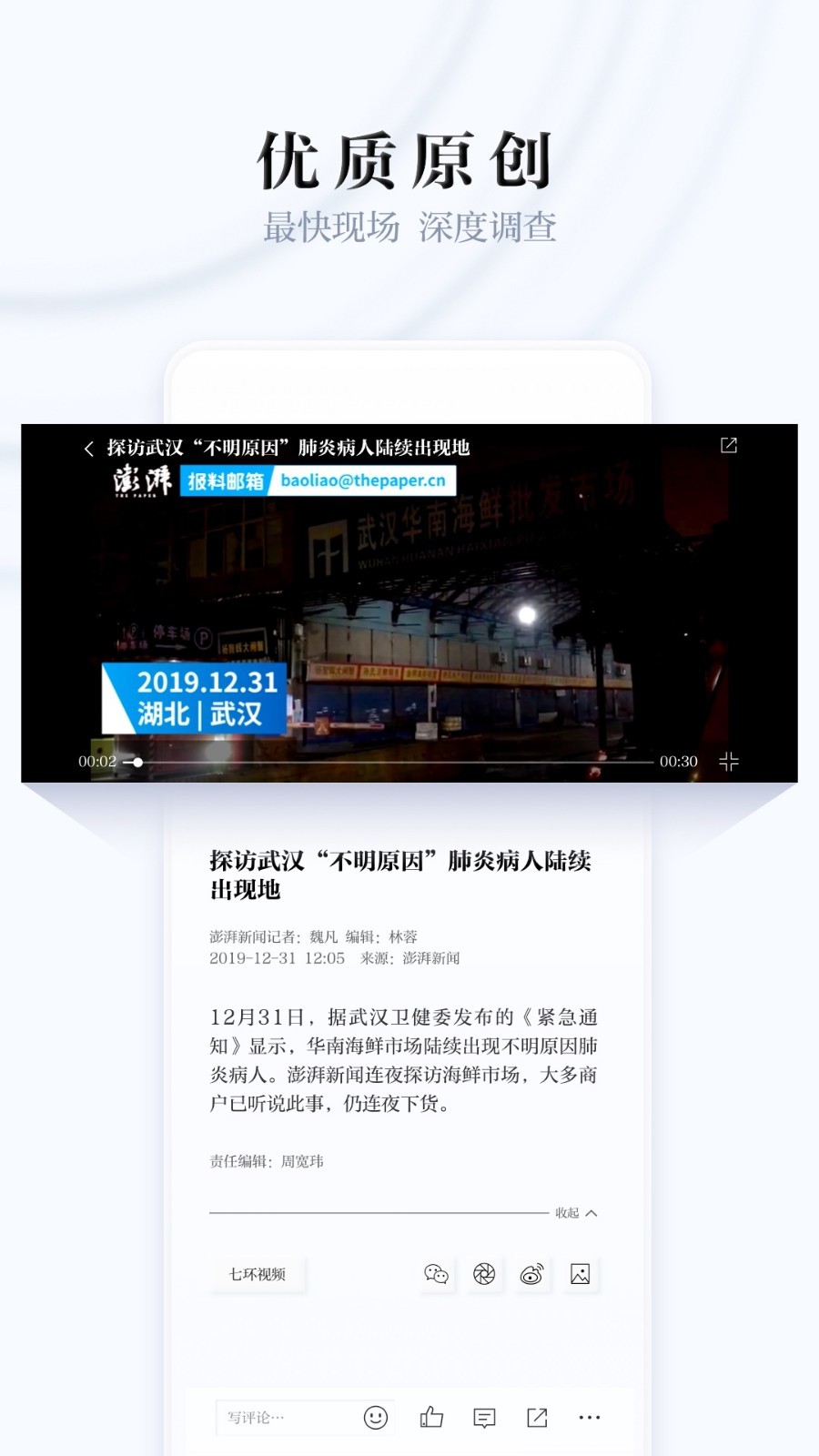 澎湃新闻头条新闻免费下载v9.2.0