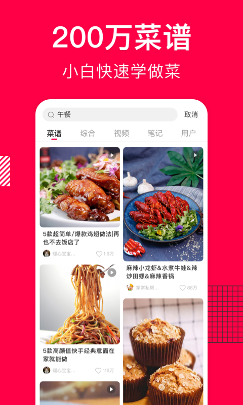 香哈菜谱iOS最新版v8.1.0下载