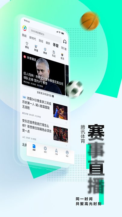 腾讯新闻苹果版免费下载v6.7.90