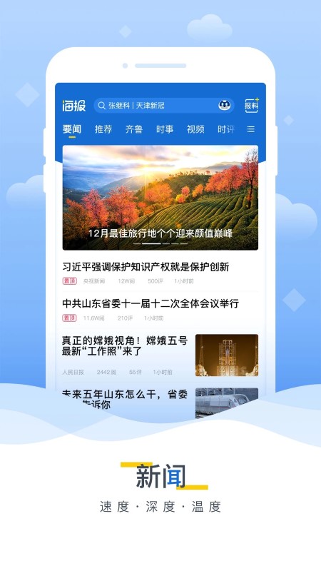 海报新闻app免费下载苹果版v8.3
