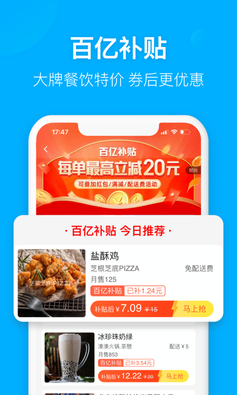 饿了么app下载最新版