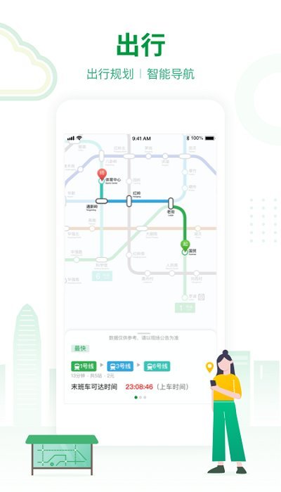 深圳地铁乘车码苹果版v3.2.5下载