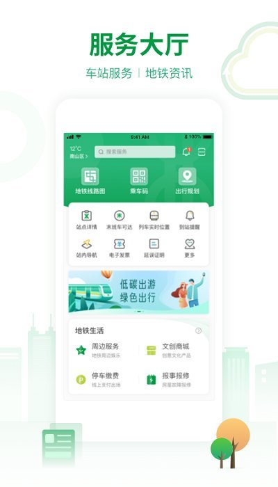 深圳地铁app扫码乘车下载