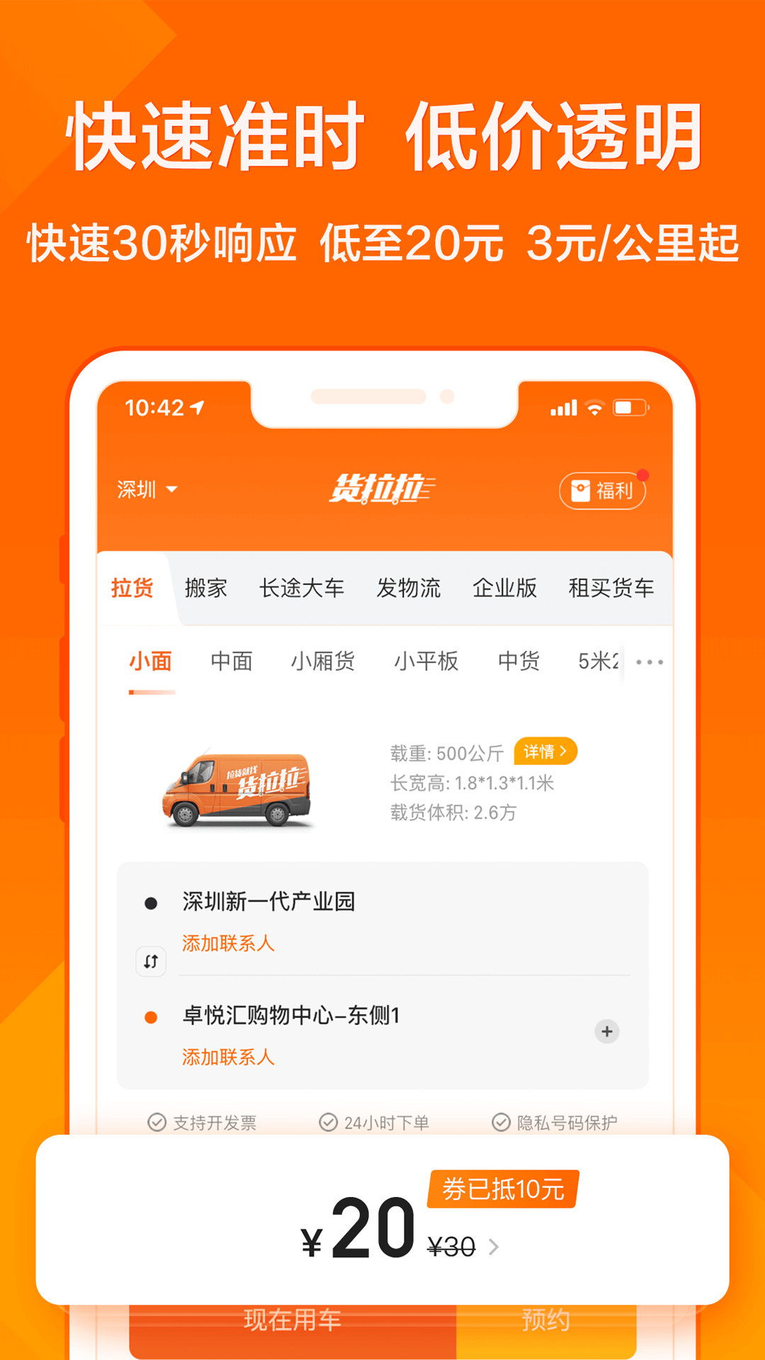 货拉拉app下载司机版