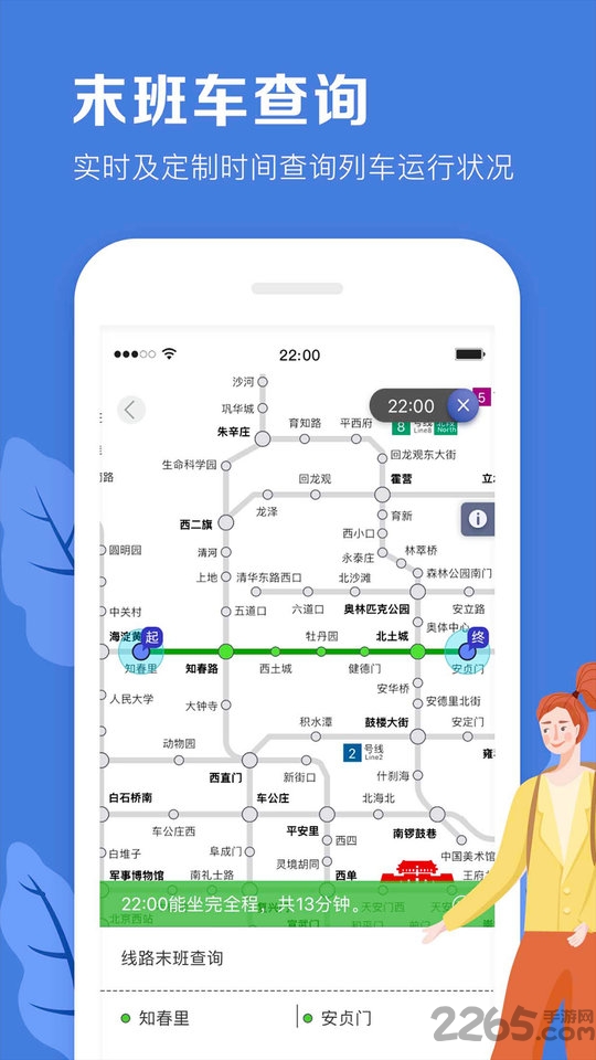 北京地铁乘车app下载