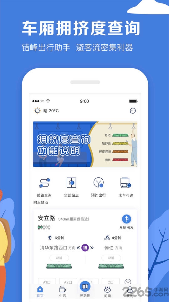 北京地铁乘车app下载
