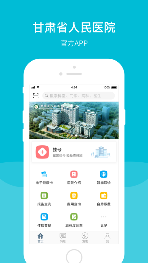 甘肃省人民医院app苹果正式版下载