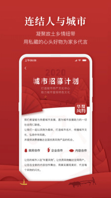 华夏风物app苹果客户端下载
