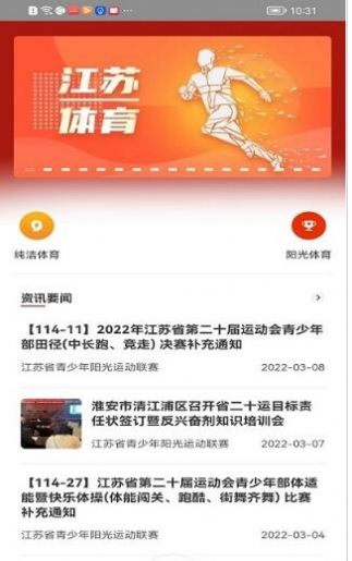 江苏体育资讯app官方2022下载 v1.2