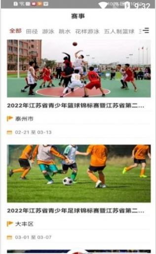 江苏体育资讯app官方2022下载 v1.2