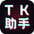 版TK助手app7.0下载 v1.0.1