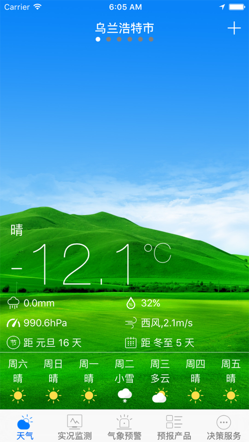 兴安盟气象软件app手机版下载