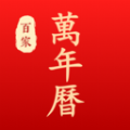 黄道吉日万年历黄历择吉app2022版下载 v1.1.10