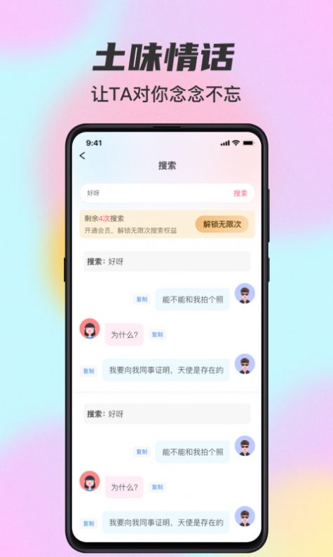 桃花宝典恋爱话术app最新版下载 v1.0