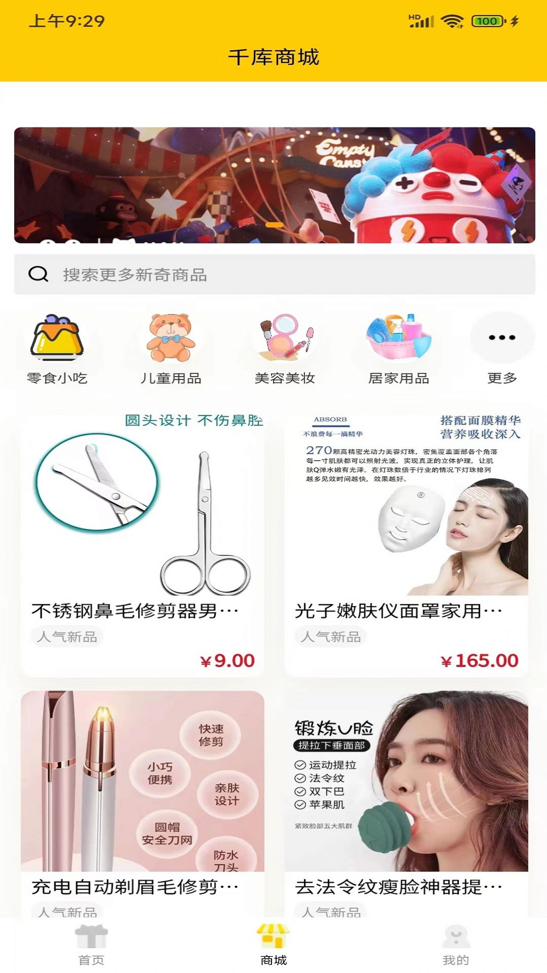 千库购物手机客户端app下载