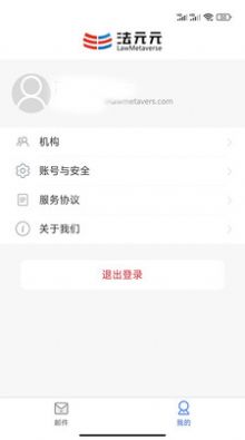 法元元邮箱app官方下载 v1.0.0