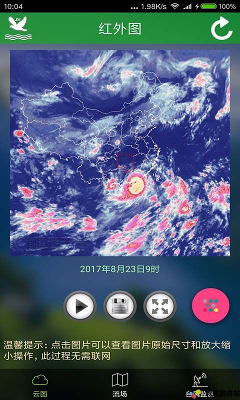 卫星云图天气预报软件下载