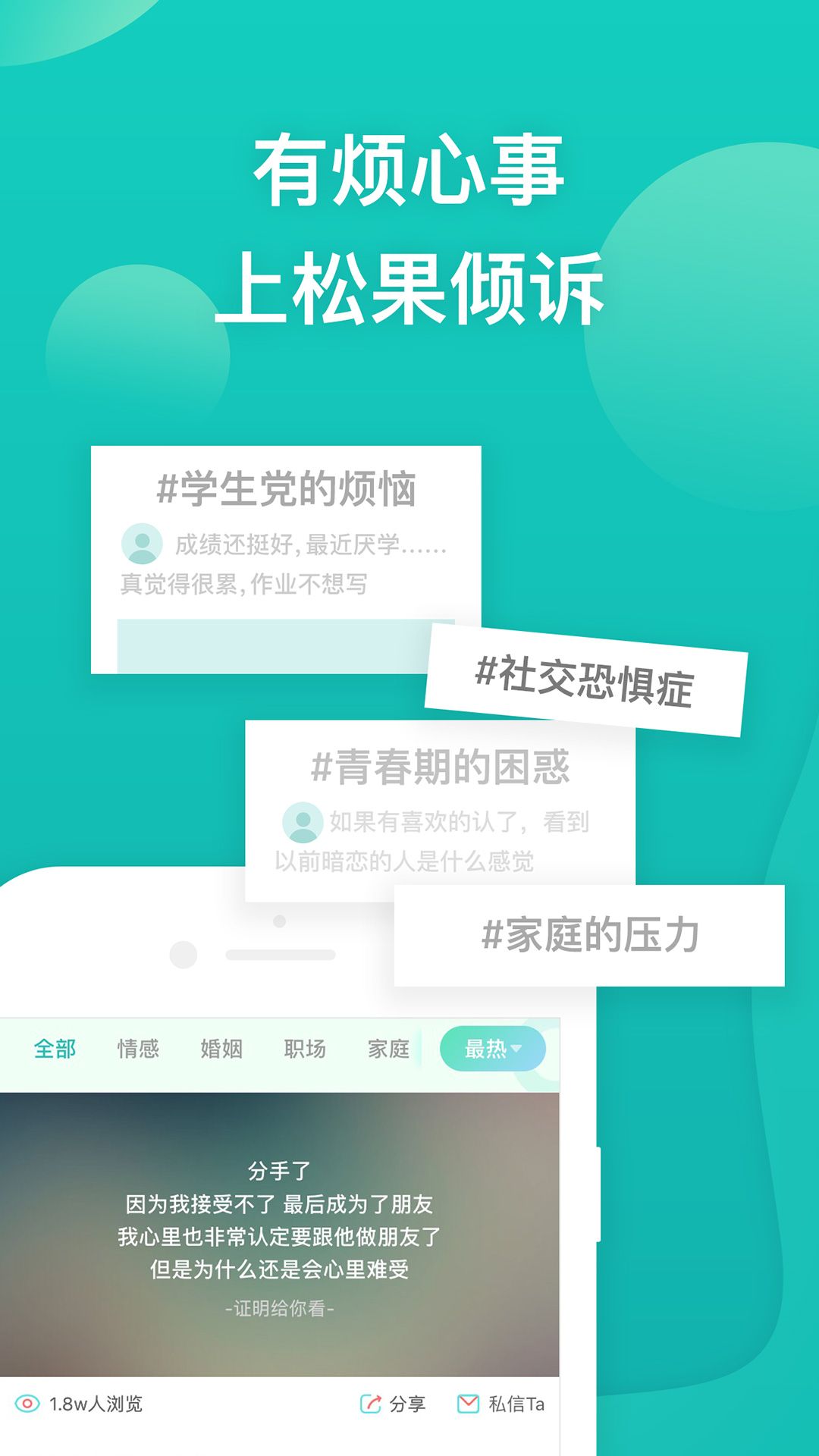 松果倾诉心理咨询app官方版 v9.3.6.0