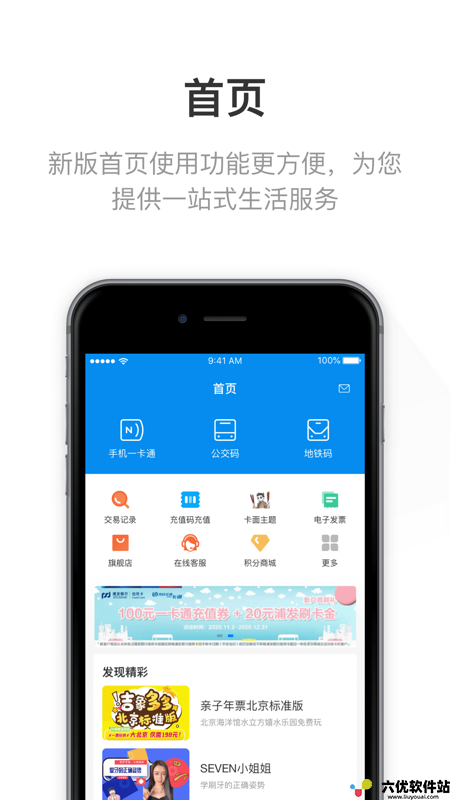 北京一卡通电子卡苹果版正式下载v5.3.3.2