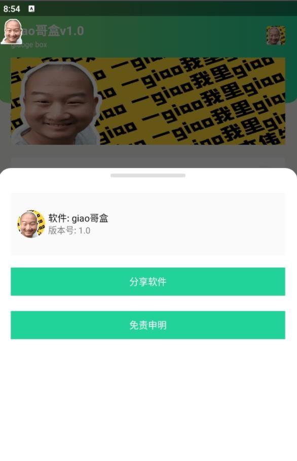 giao哥盒app下载官方版 v1.0